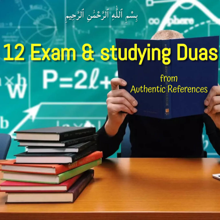 Duas for exams & studies with Ahadith and recitation