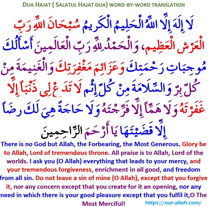 Dua Hajat with English Translation