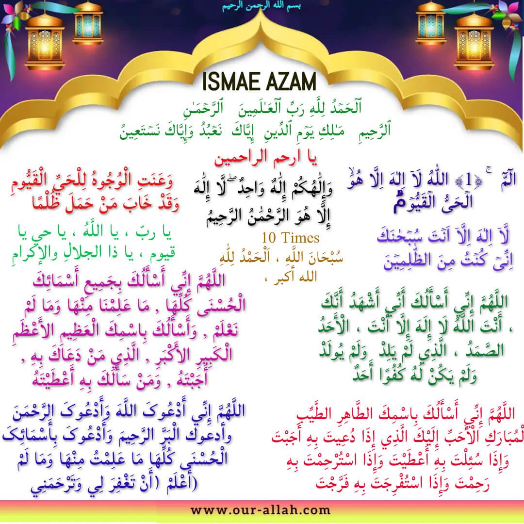 24 Isme Azam With PDF And Audio