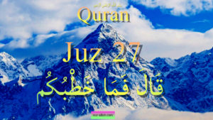 Quran fast recitation 27