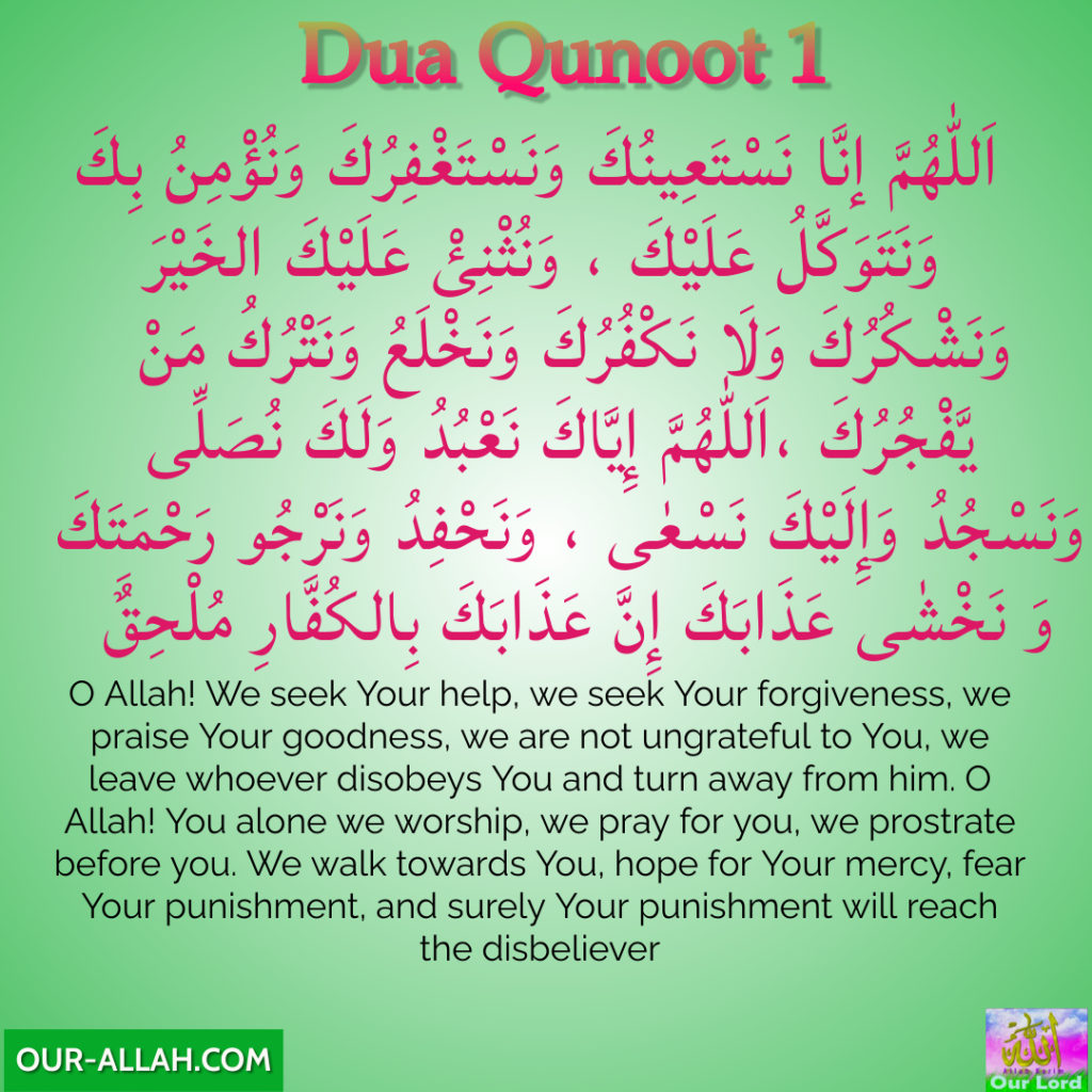 Dua Qunoot with audio pronounciation - Ya Allah