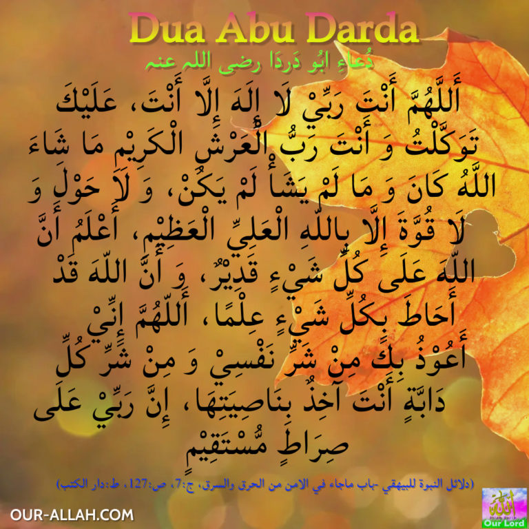 Dua Abu Darda with  download audio recitation transliteration and  translation.