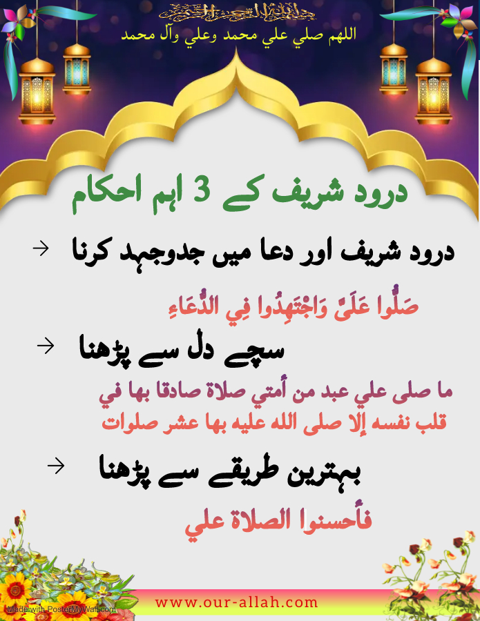 How to say Durud Sharif urdu