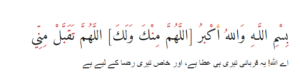 Authentic Qurbani Ki Dua from hadith