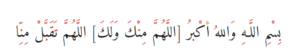Authentic Qurbani Ki Dua from hadith