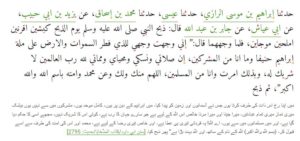 Authentic Qurbani Ki Dua from hadith
