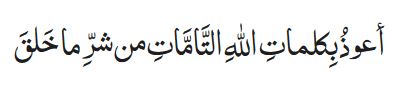 Dua for travelling 13