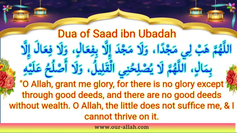 Dua of Saad ibn Ubadah