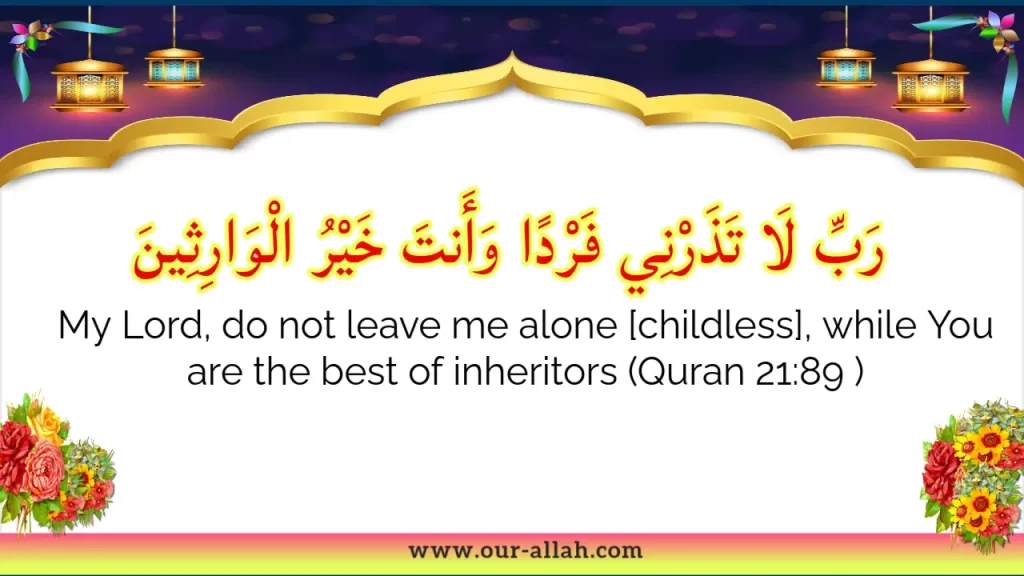 Dua of Zakaria